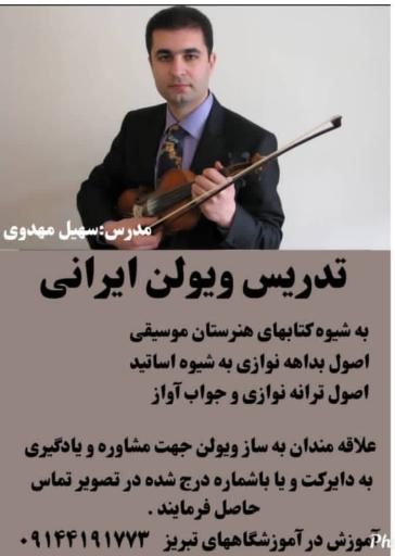 عکس ساز مهجور (آموزش ویلن)