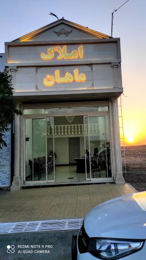 عکس املاک ماهان