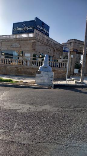 عکس رستوران بهشت