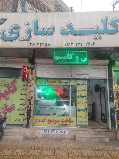 عکس کلیدسازی حسینی