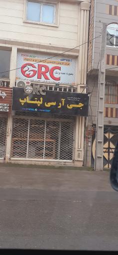 عکس فروشگاه جی آر سی لپتاپ