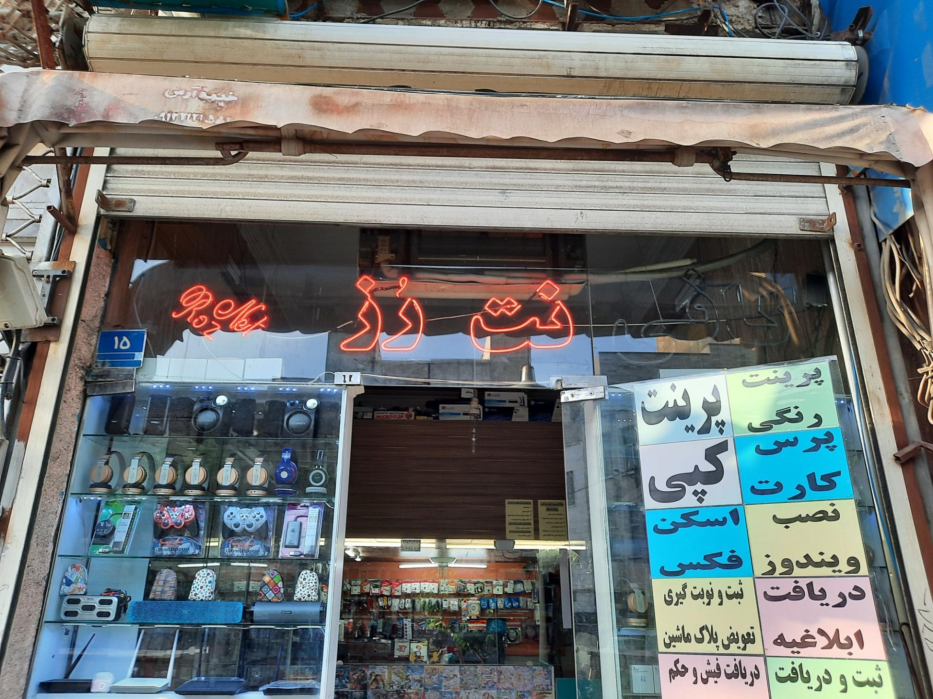 عکس کافی نت رز