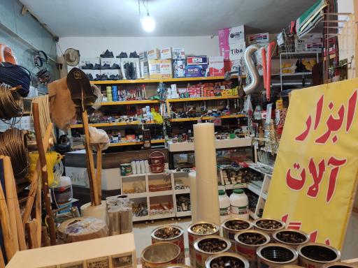 عکس ابزار یراق شایگان 