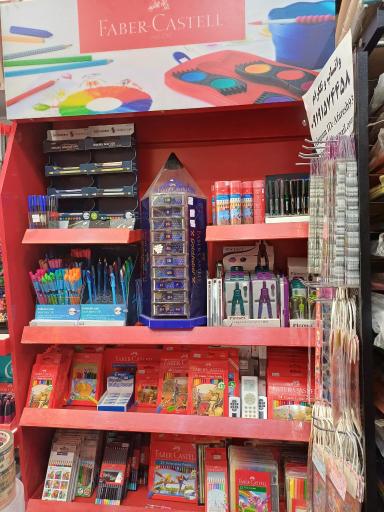 عکس نوشت افزار آفرش