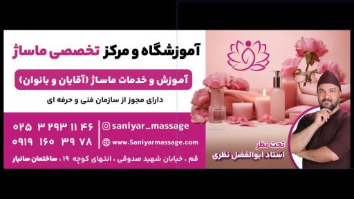 عکس مرکز ماساژ سانیار پایا