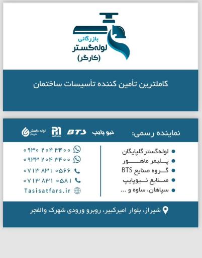 عکس لوله گستر کارگر