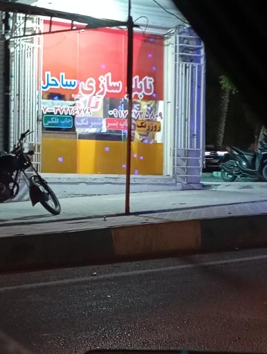 عکس تابلوسازی ساحل