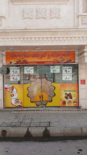 عکس آشپزخانه و کترینگ ستاره تک