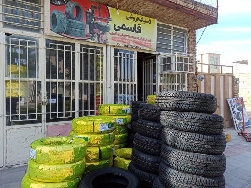 عکس لاستیک فروشی قاسمی