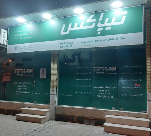 عکس تیپاکس مرکزی