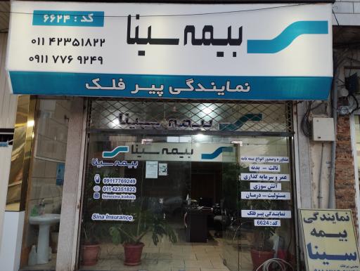عکس نمایندگی بیمه سینا