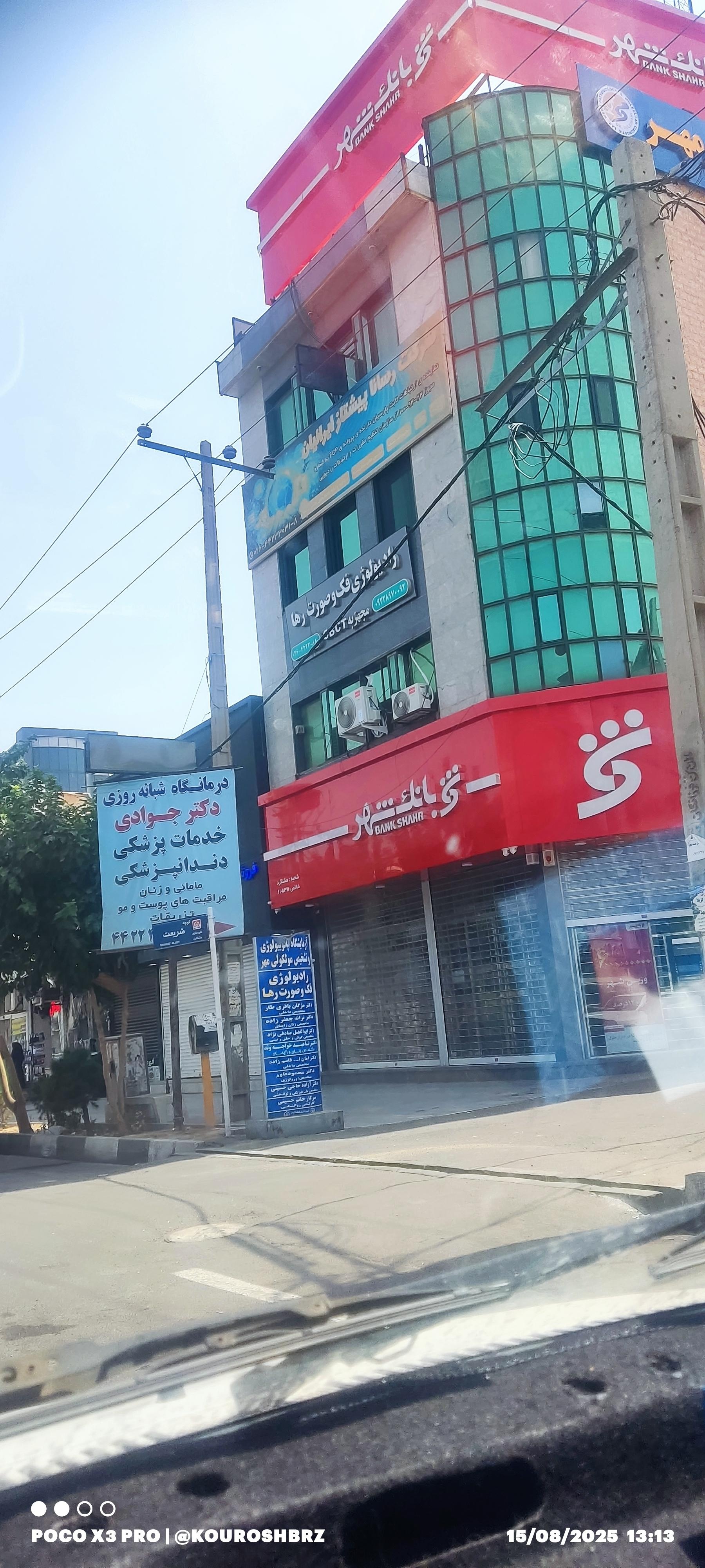 عکس بانک شهر