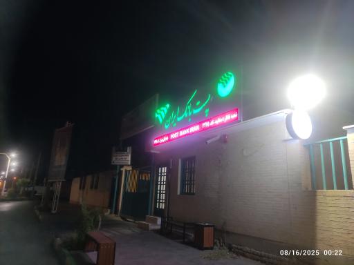 عکس پست بانک