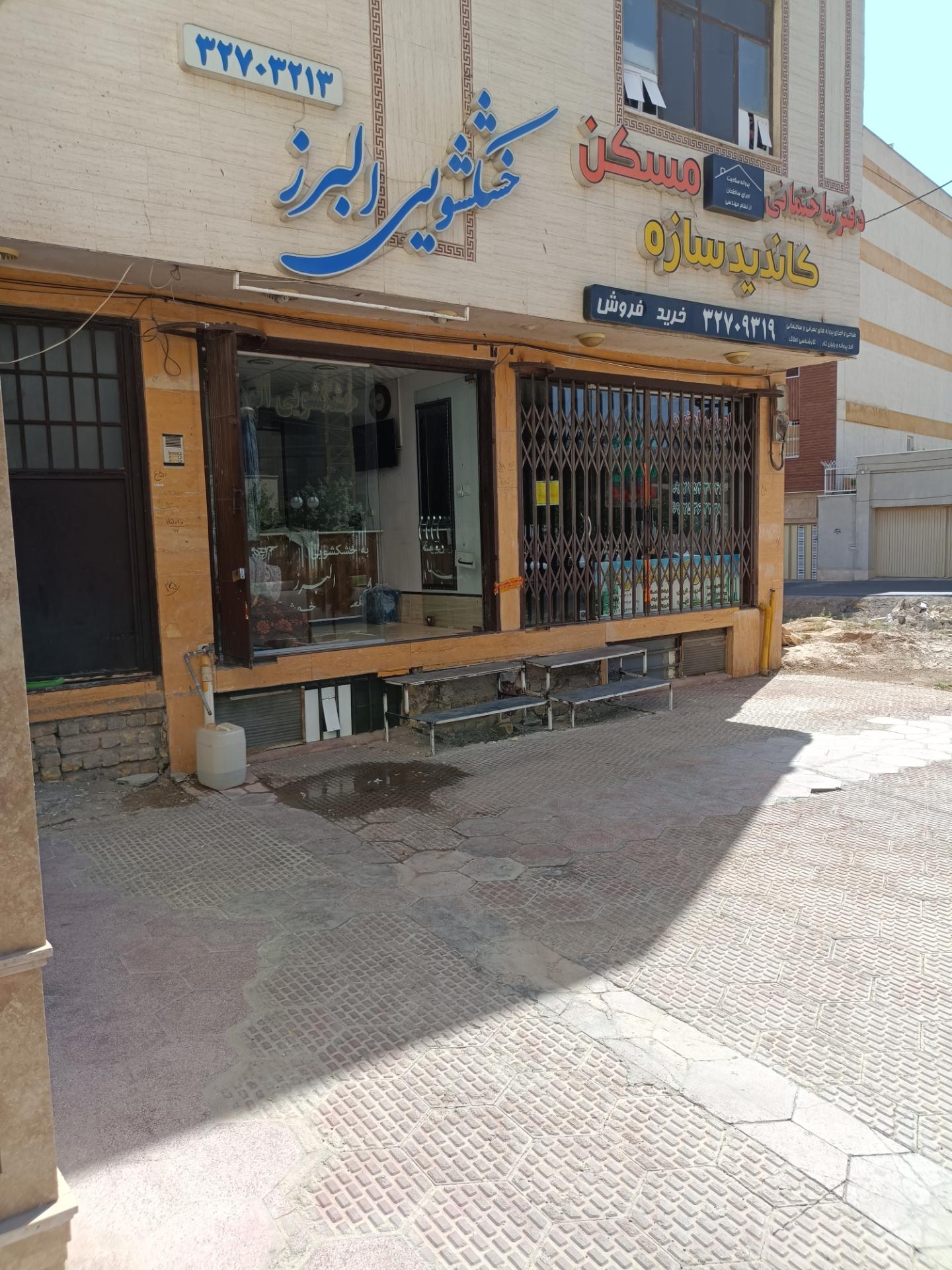 عکس خشکشویی البرز 