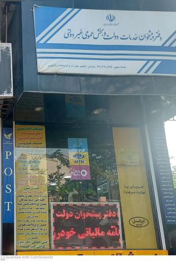 عکس پیشخوان دولت و کافی نت سعدی