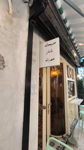 عکس کافه ایاز