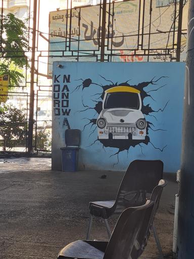 عکس کارواش نانو کوروش