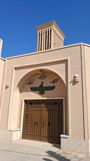 عکس خانه بهرام