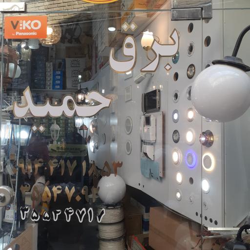 عکس پخش کالای برقی حمید جداری