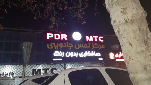 عکس PDR فیروزه