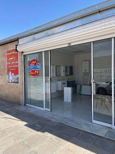 عکس فروشگاه تاسیسات برآغوش