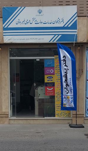 عکس دفتر پیشخوان ارتباط سازان سعدی