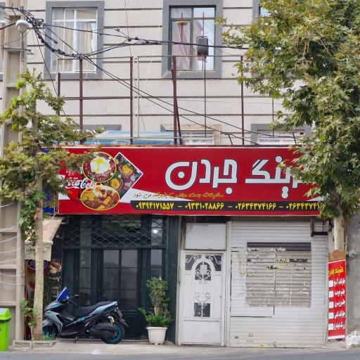 عکس کترینگ جردن