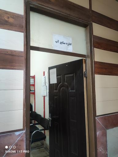 عکس اداره منابع آب