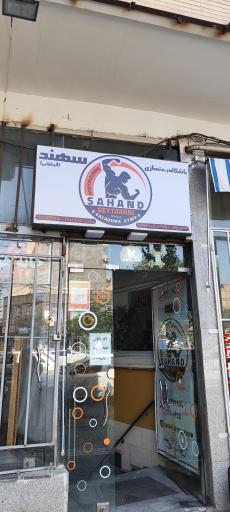 عکس باشگاه بدنسازی سهند (قیطرانی)