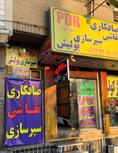 عکس صافکاری سپر سازی مجید