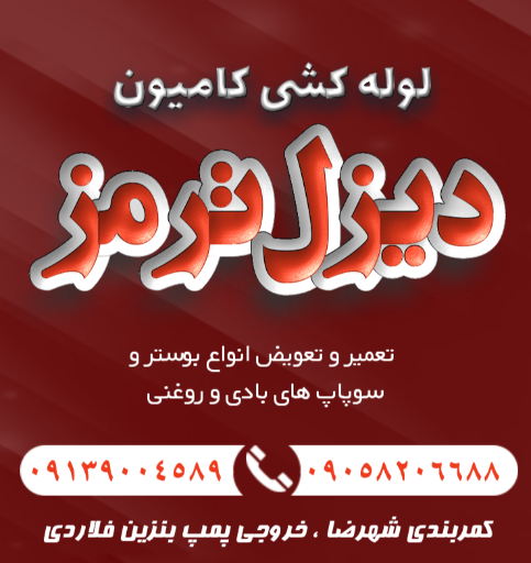 عکس لوله‌کشی کامیون دیزل ترمز 