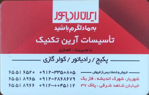 عکس دفتر تاسیسات  فنی انصاری 