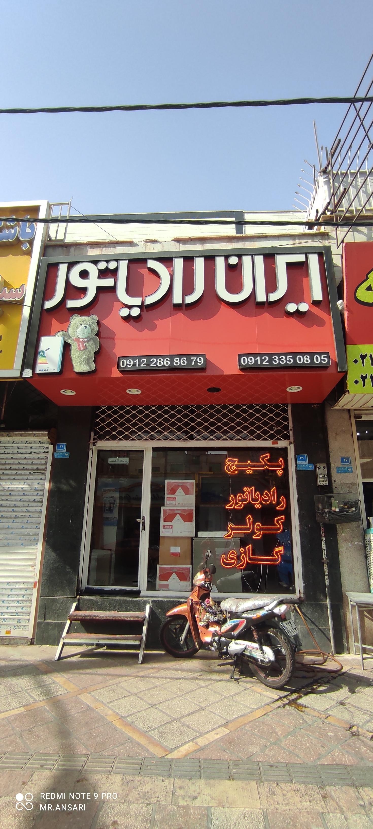 عکس دفتر تاسیسات  فنی انصاری 