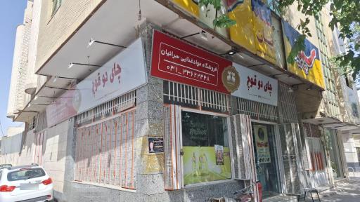 عکس فروشگاه مواد غذایی سراییان