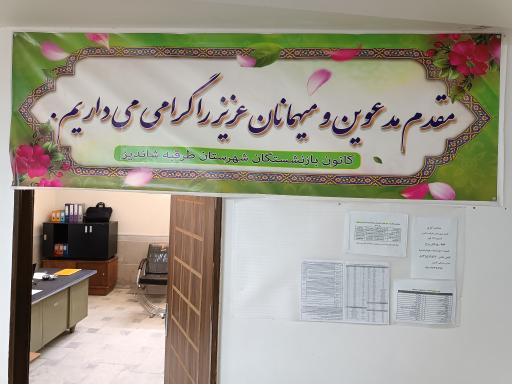 عکس کانون بازنشستگان تأمین اجتماعی طرقبه شاندیز 