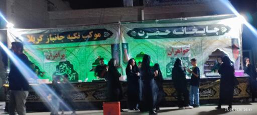 عکس تکیه جانباز کربلا