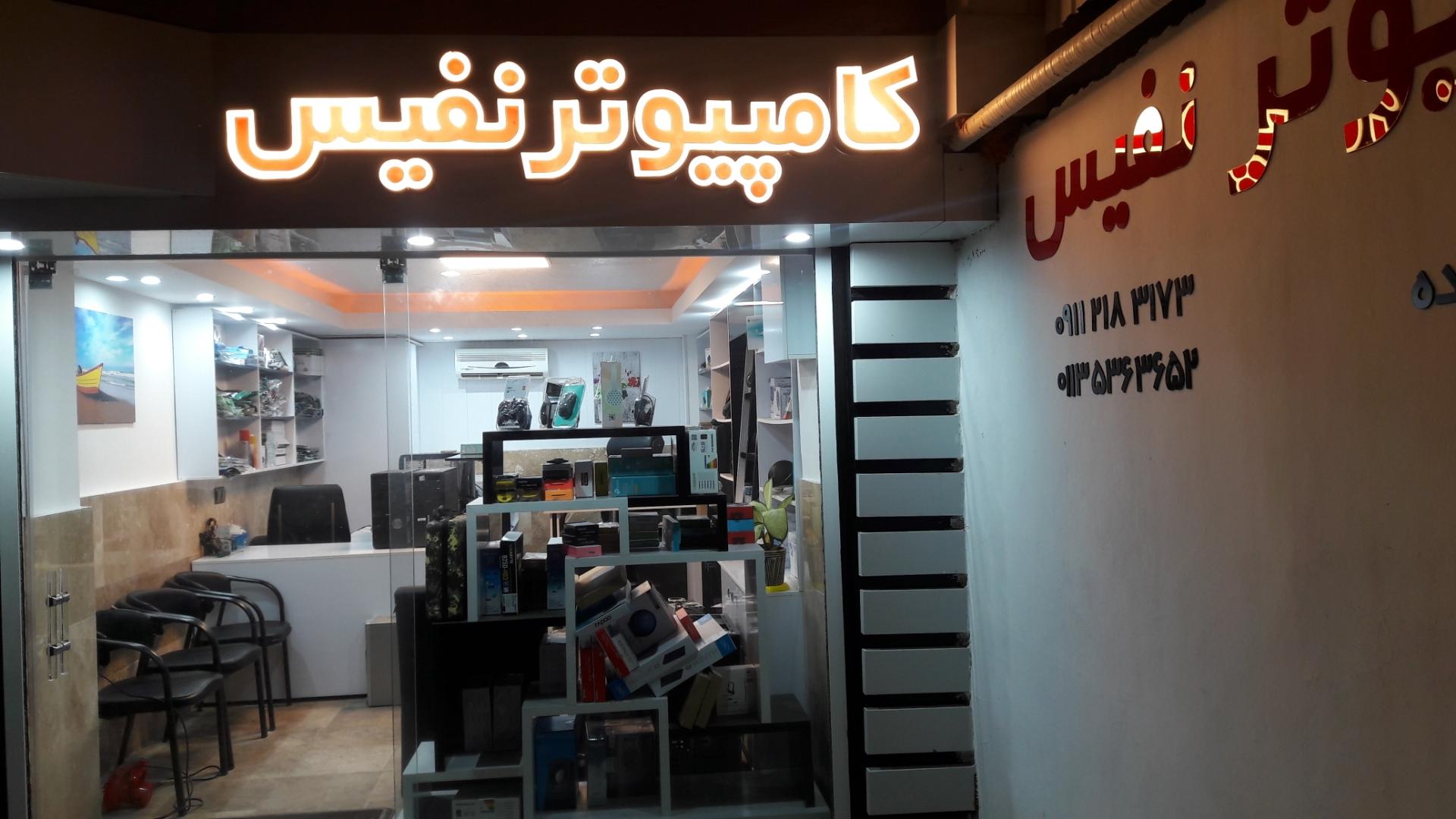 عکس کامپیوتر نفیس