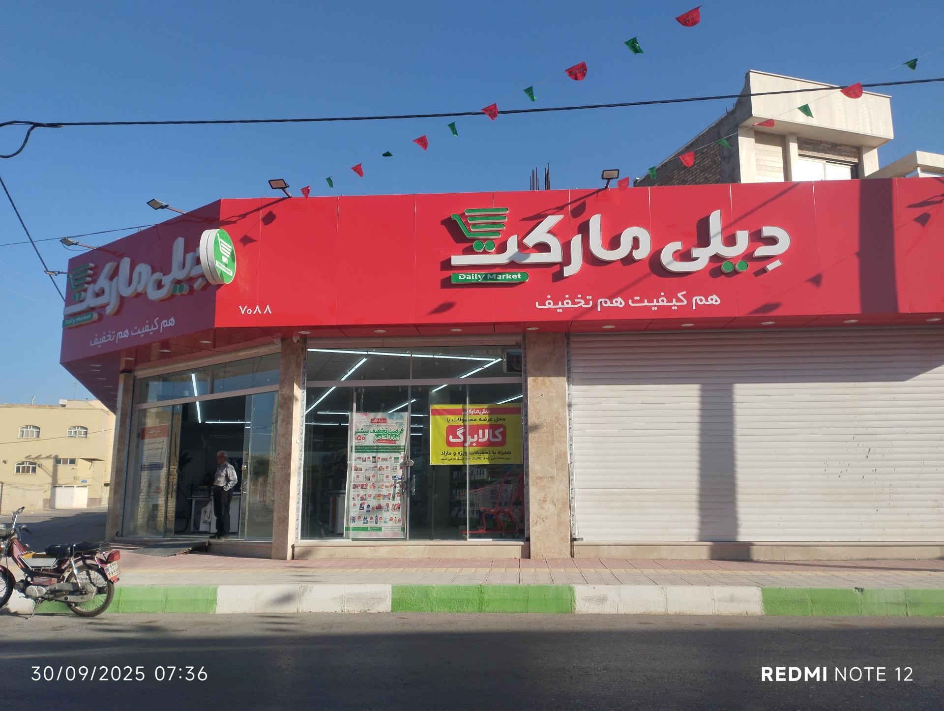 عکس دیلی مارکت  (شهید یزدان)