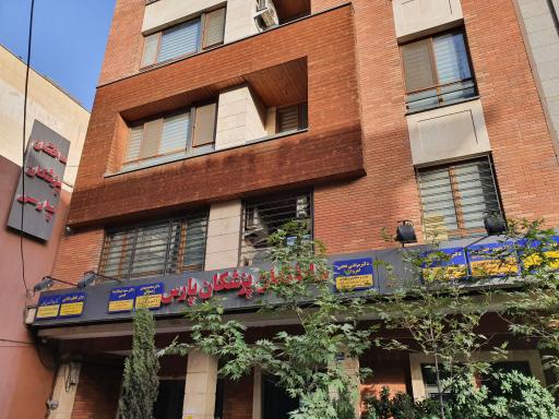 عکس مطب دکتر مرتضی نخعی امرودی، ارتوپد، فلوشيپ جراحی شانه و آرنج