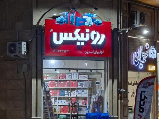 ابزار یراق اسدیان