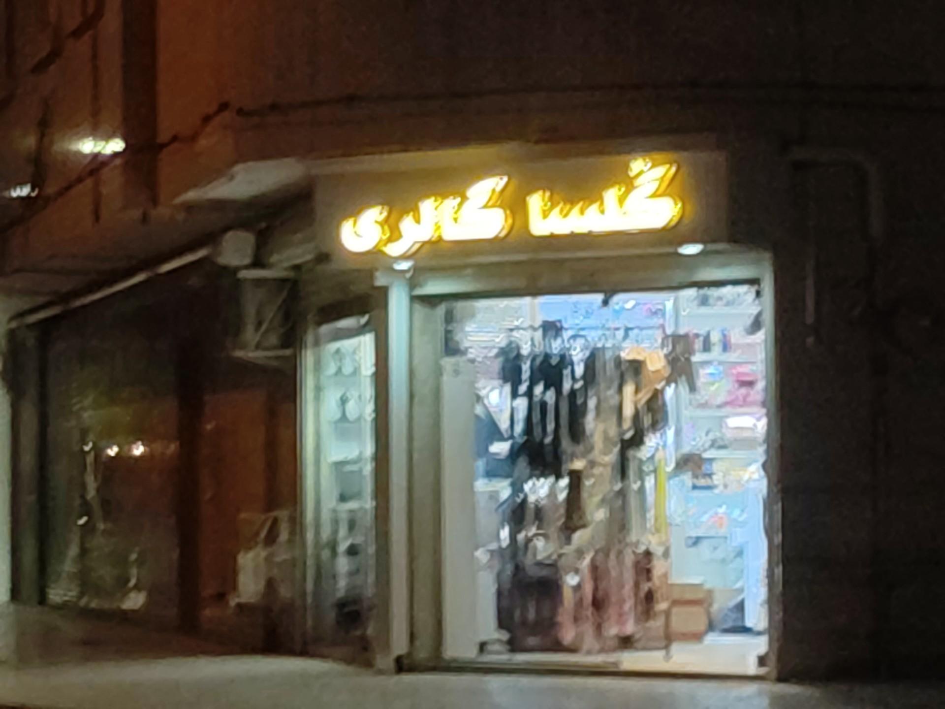 عکس گالری گلسا