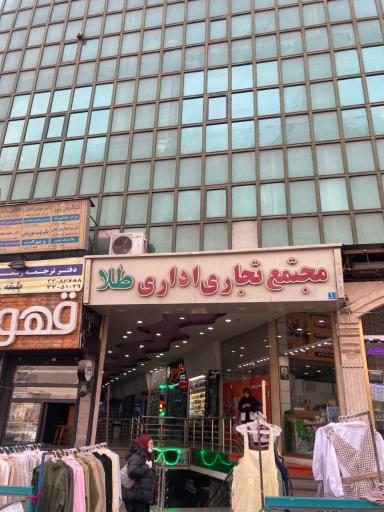 عکس آژانس مسافرتی پیروز گشت افرا