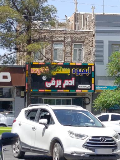 عکس بستنی آدم برفی