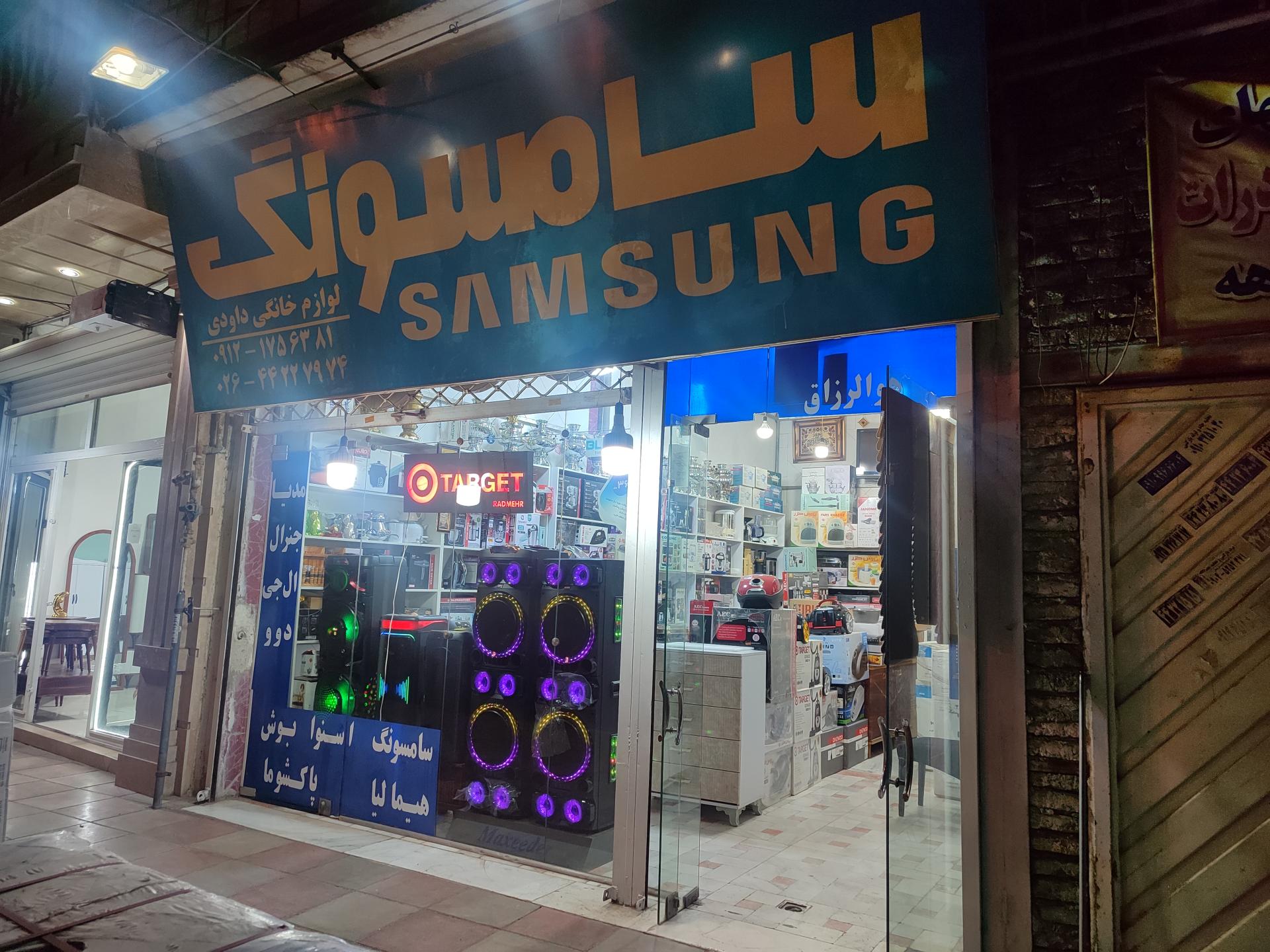 عکس لوازم خانگی داودی