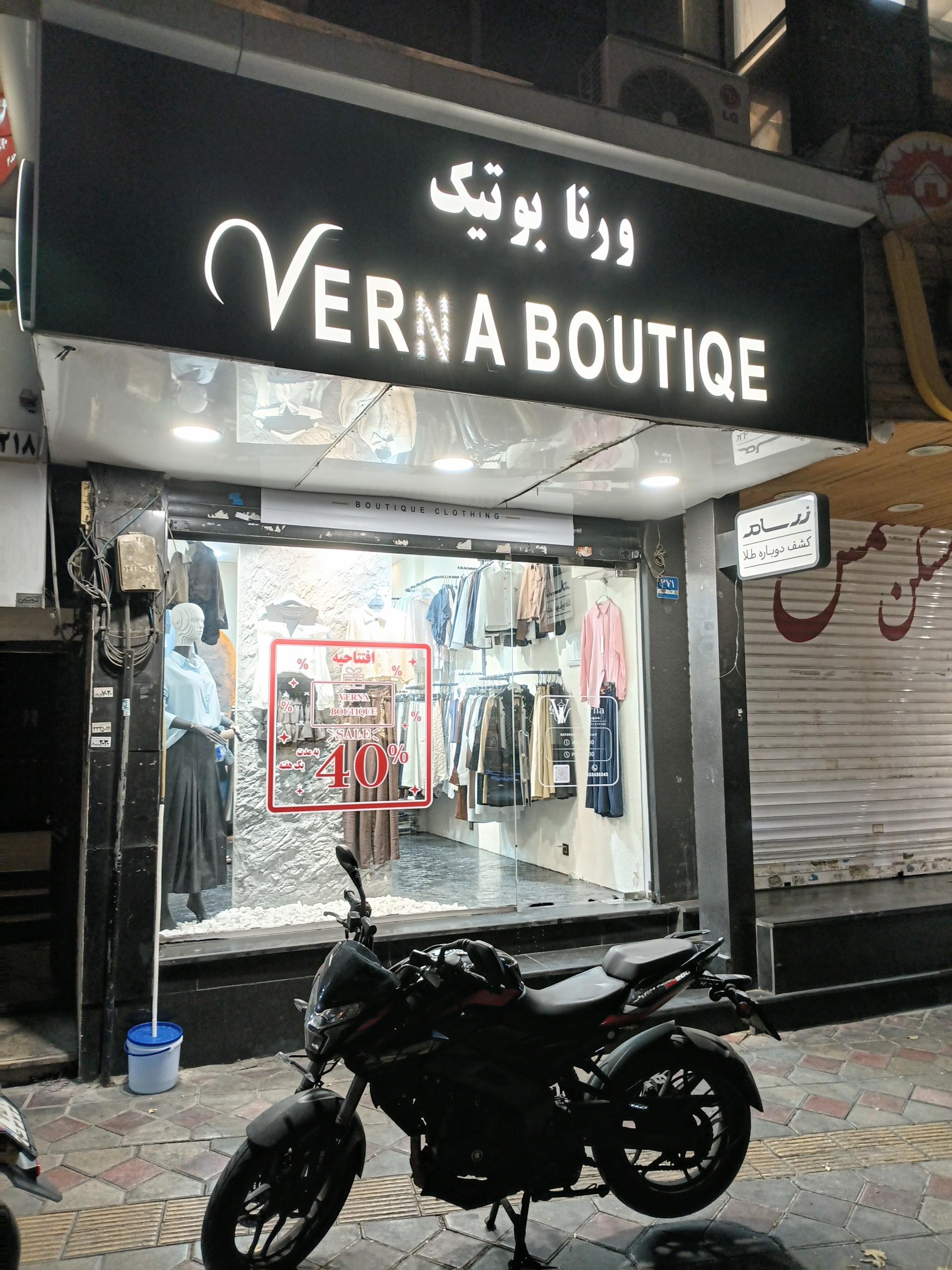 عکس ورنا بوتیک