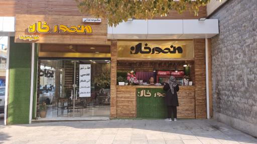 عکس مجموعه غذایی منصورخان