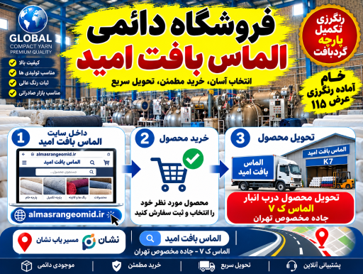 عکس کارخانه الماس بافت امید