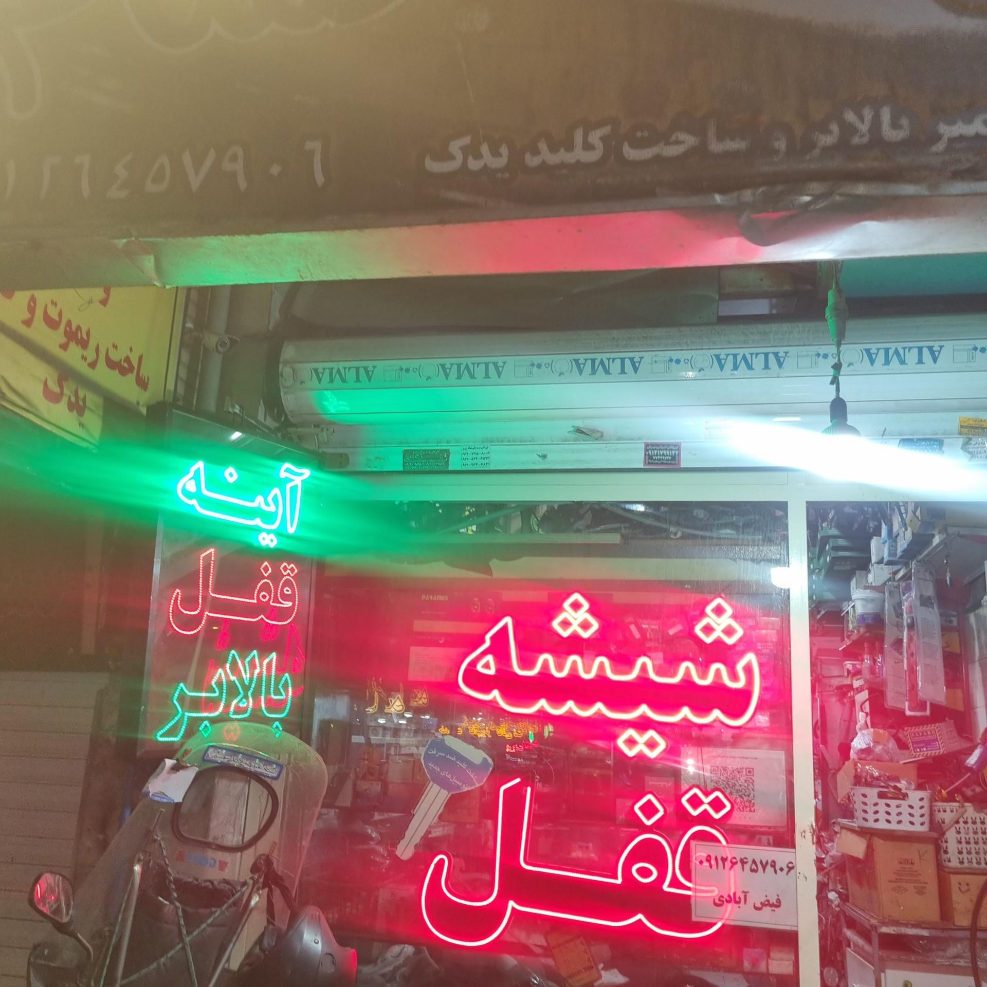 عکس کلید سازی  حسام 