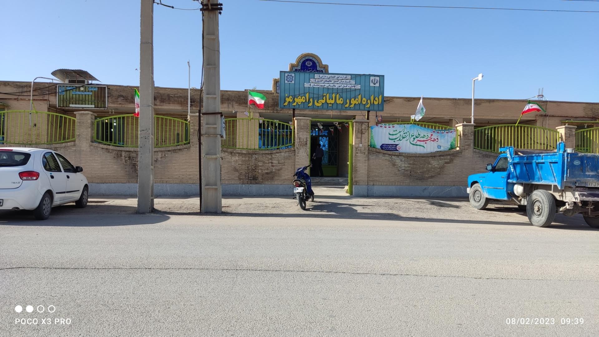 عکس اداره امور مالیاتی شهرستان رامهرمز 