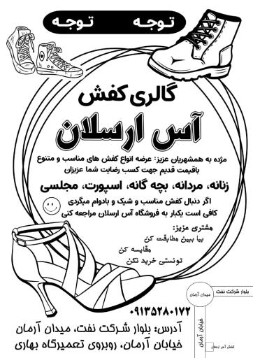 عکس کفش اس ارسلان